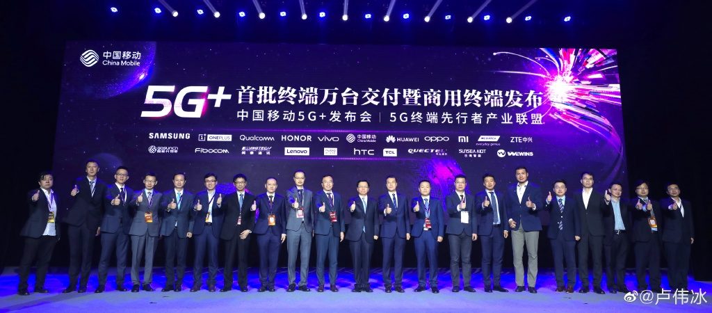 Конференция 5G в Китае