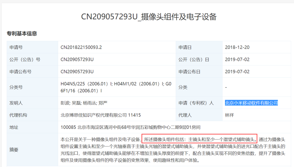 Xiaomi выпустит смартфон с перископической камерой